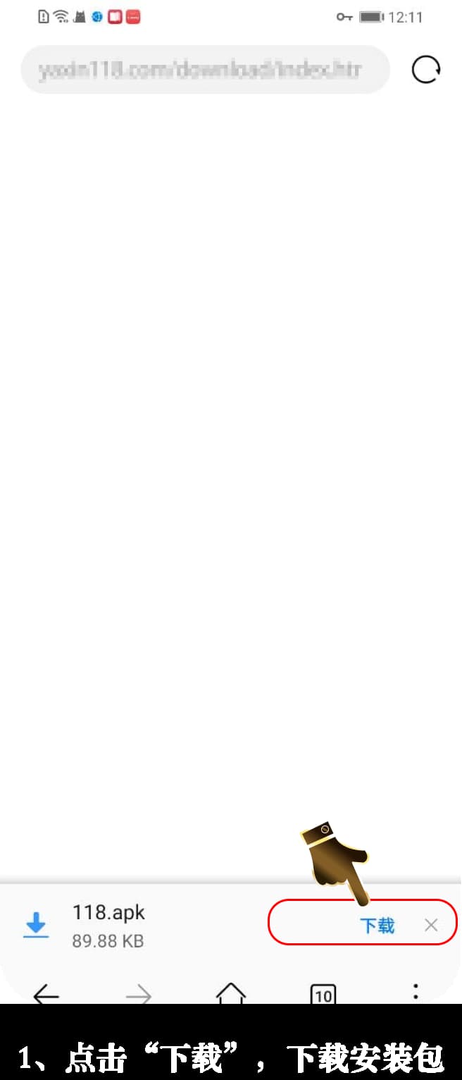 亚星Android客户端官方安装流程示意图1