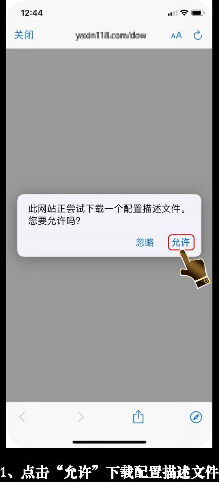 亚星iOS客户端官方安装流程示意图1