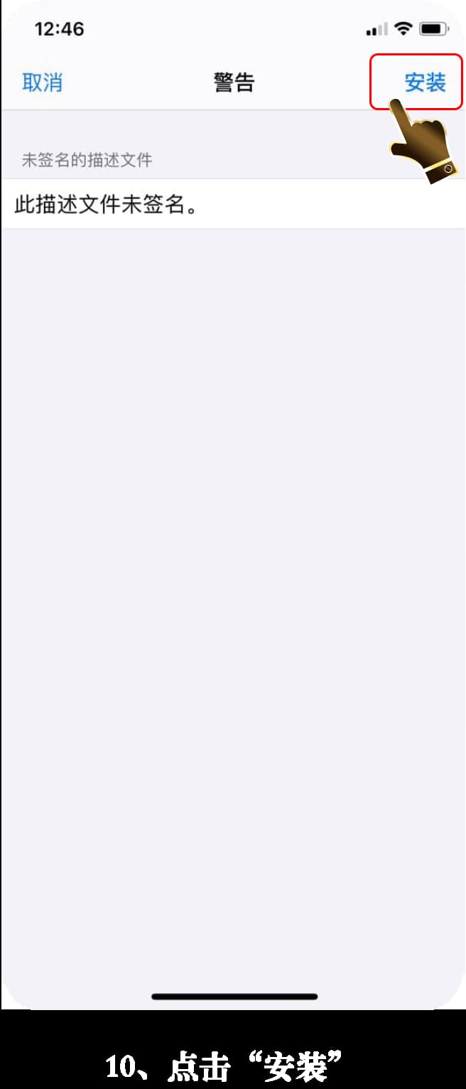 亚星iOS客户端官方安装流程示意图10