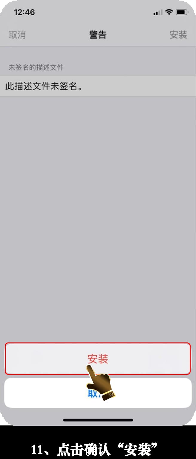 亚星iOS客户端官方安装流程示意图11