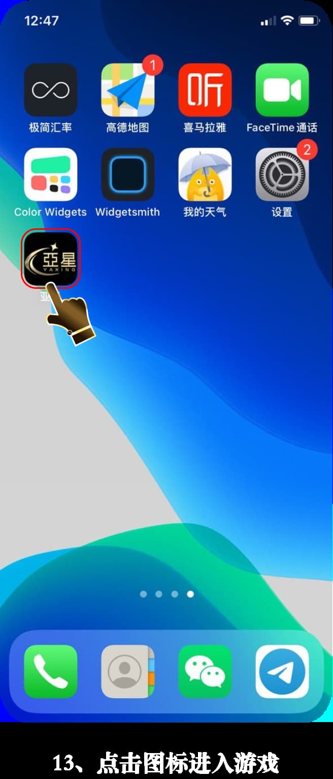 亚星iOS客户端官方安装流程示意图13