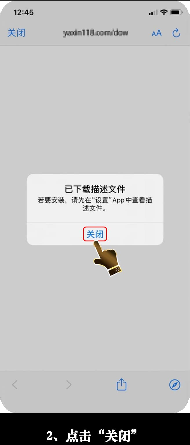 亚星iOS客户端官方安装流程示意图2