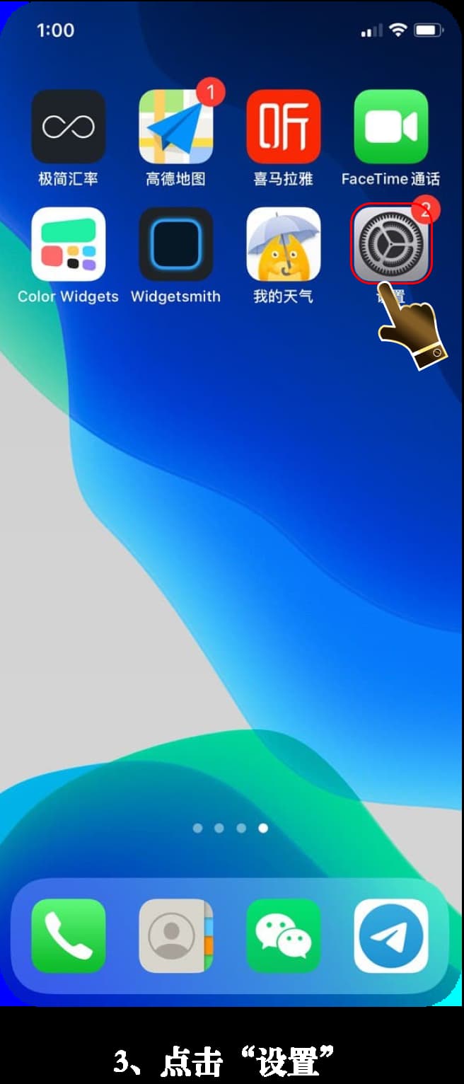 亚星iOS客户端官方安装流程示意图3