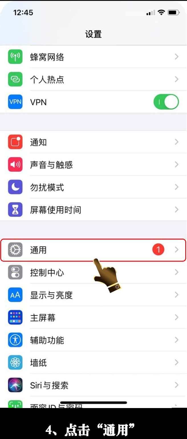 亚星iOS客户端官方安装流程示意图4