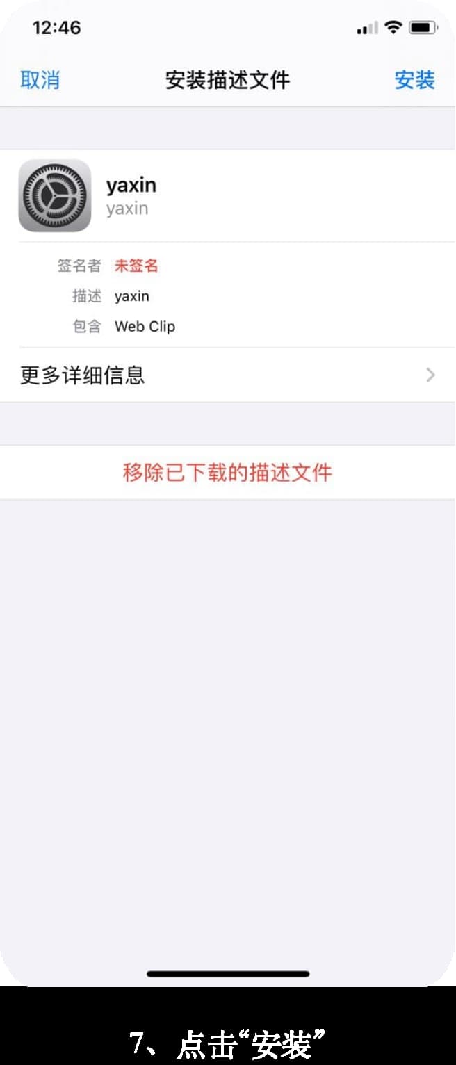 亚星iOS客户端官方安装流程示意图7